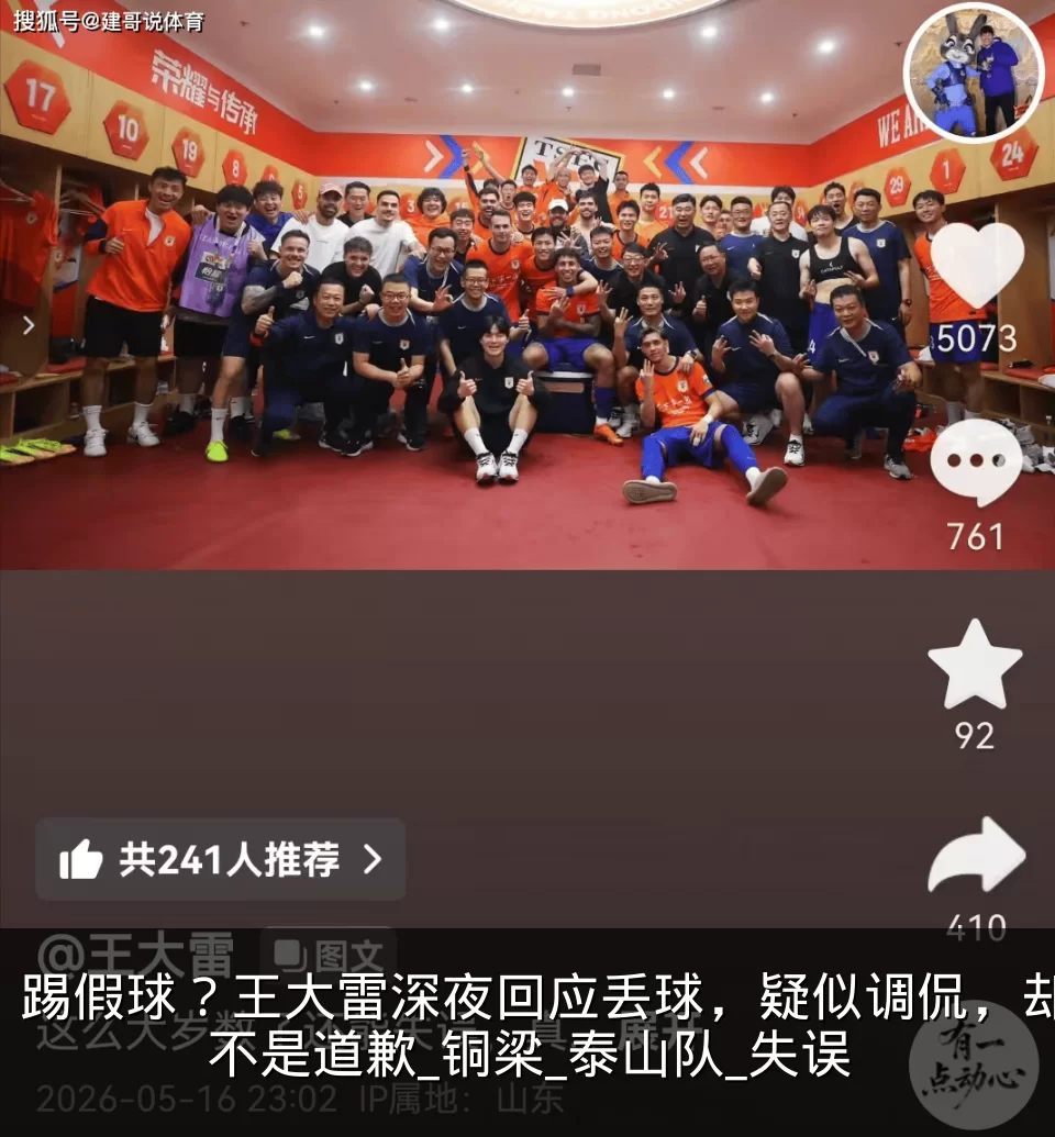 踢假球?王大雷深夜回应丢球,疑似调侃,却不是道歉_铜梁_泰山队_失误